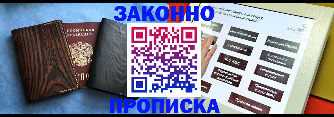 прописка регистрация в Светлограде