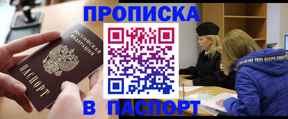 временная регистрация для школы в Светлограде