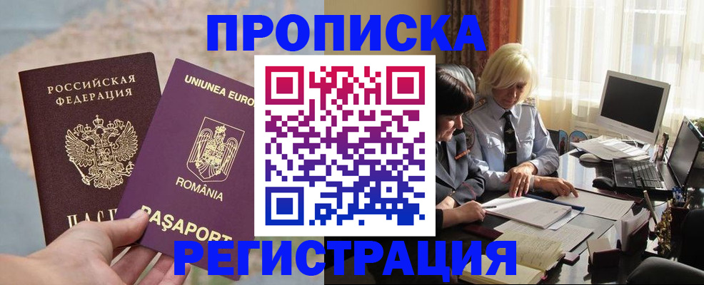 прописка 2025 в Светлограде