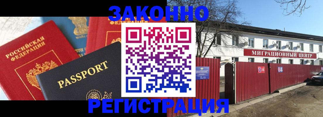 временная прописка в Светлограде
